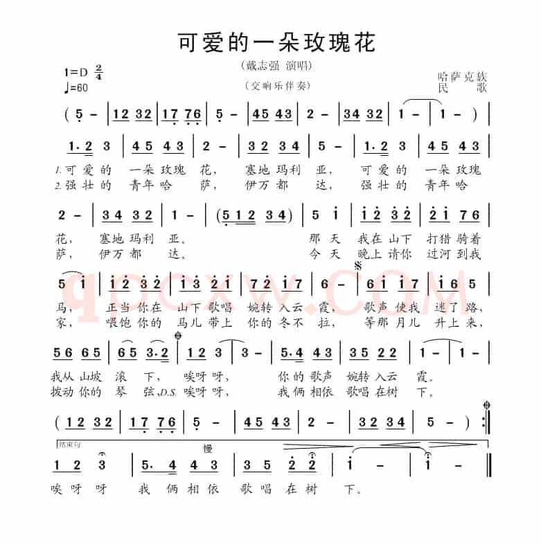 可爱的一朵玫瑰花（又名：都达尔和马丽亚）