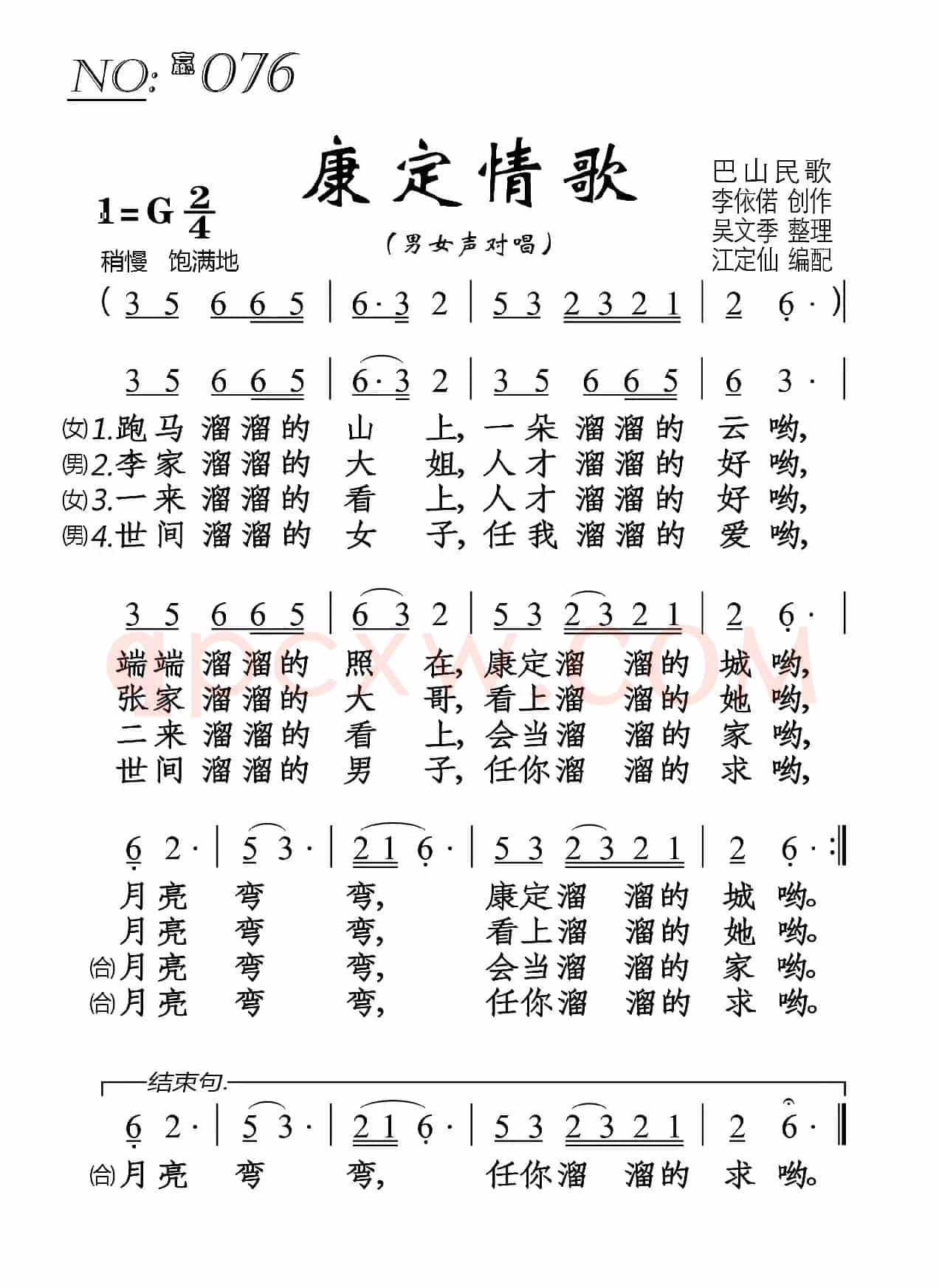 康定情歌