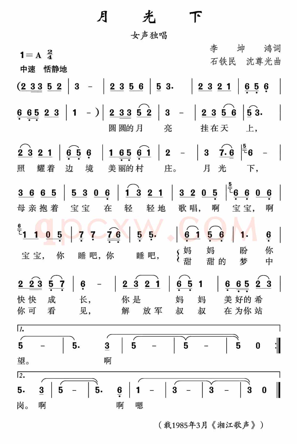月光下（李增鸿词 石铁民 沈尊光曲）