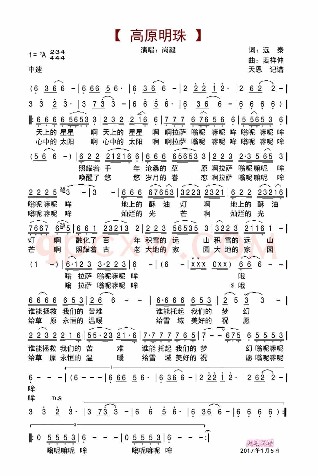 高原明珠