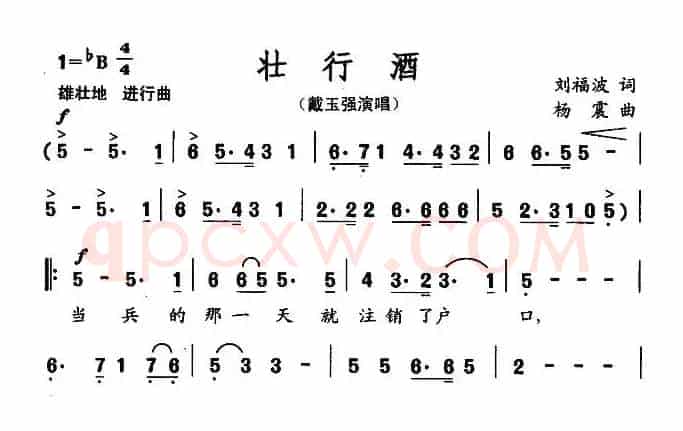 壮行酒