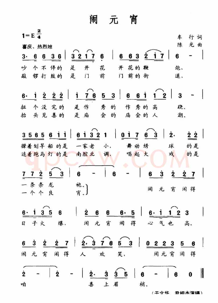 闹元宵（车行词 晓光曲）