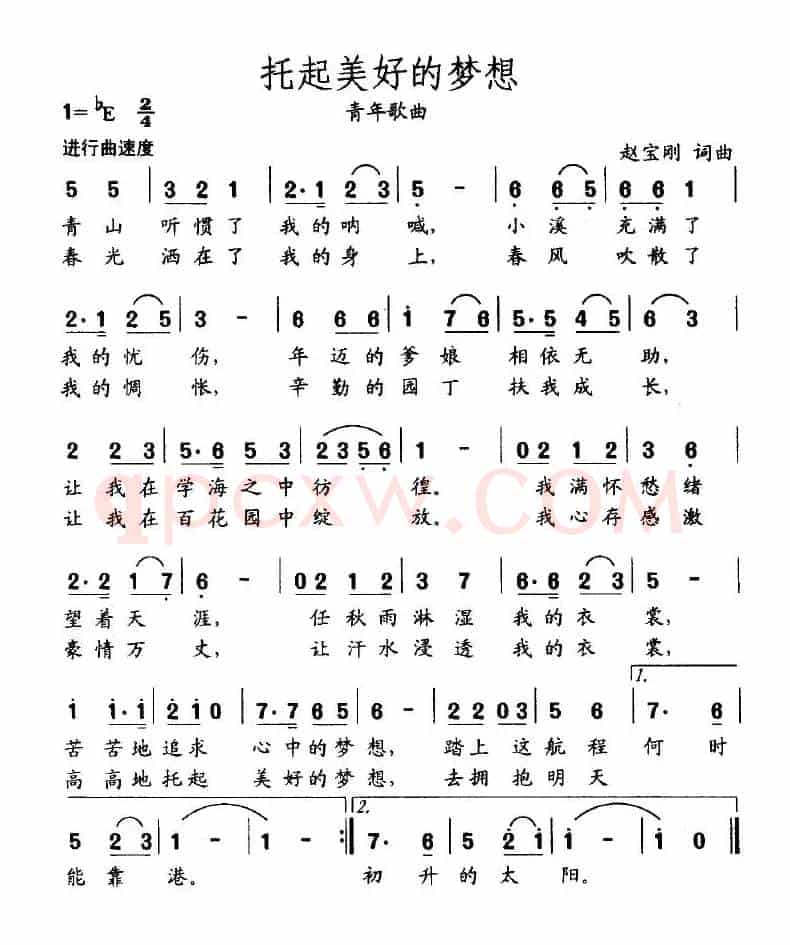 托起美好的梦想