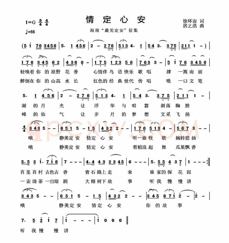 情定心安