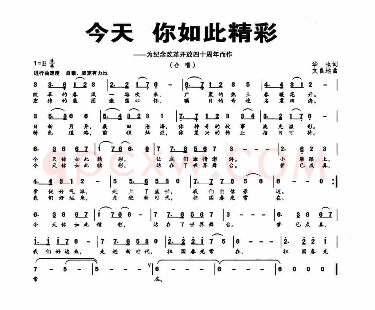 今天 你如此精彩