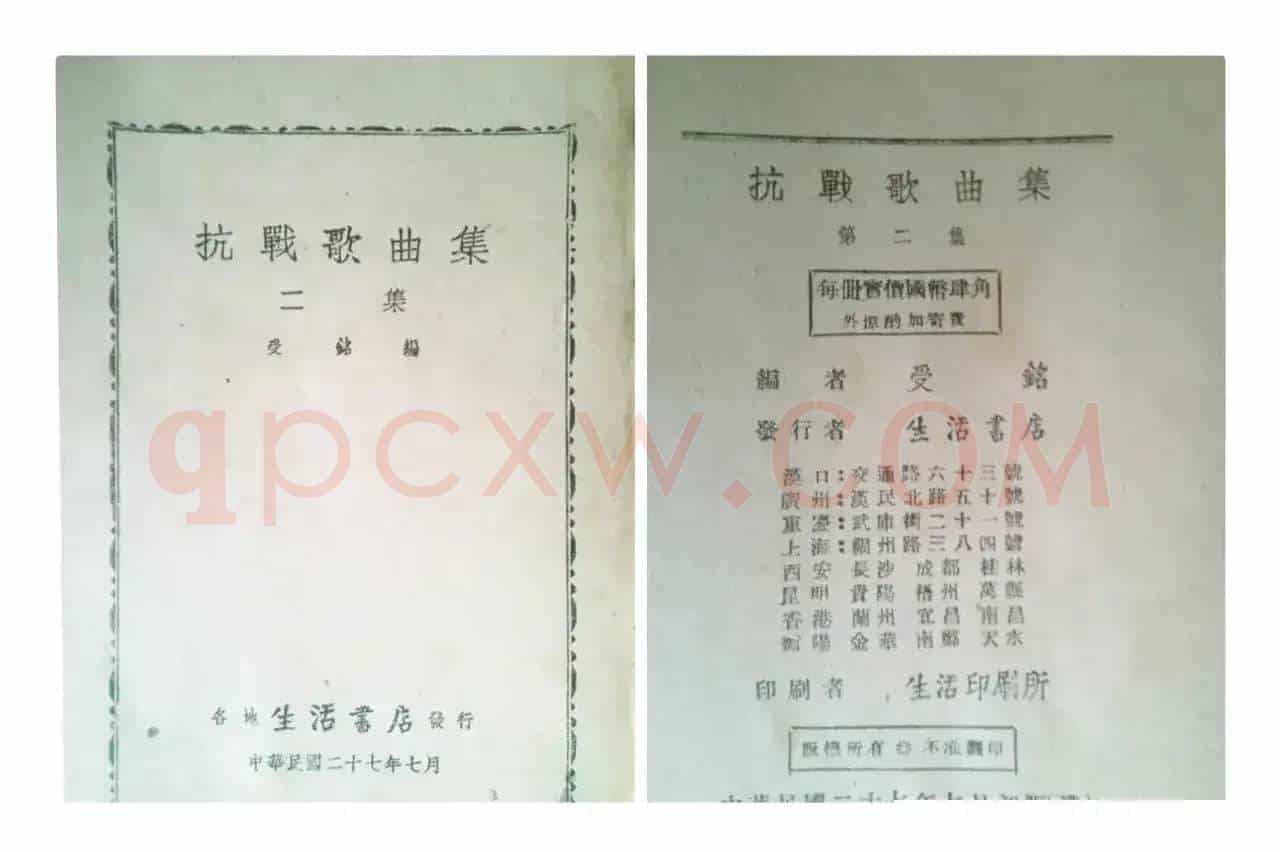 迎春曲(迎一九三八年春)