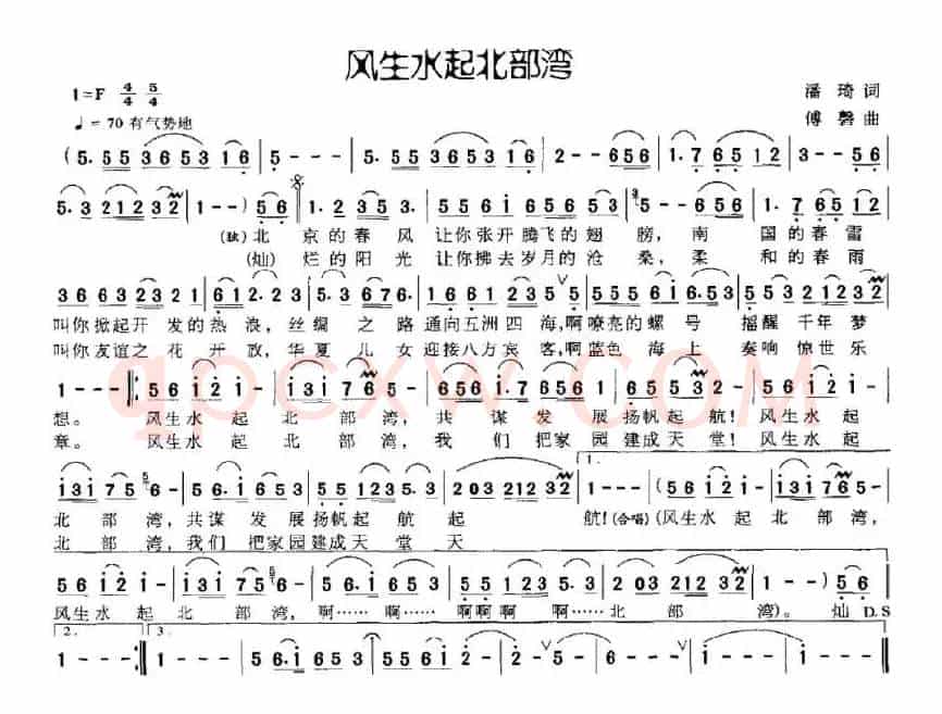 风生水起北部湾（潘琦词 傅磐曲）