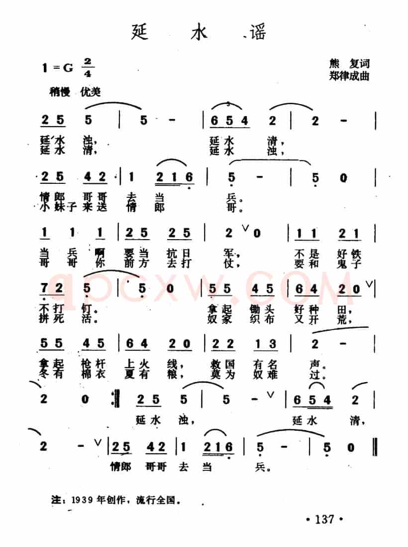 延水谣