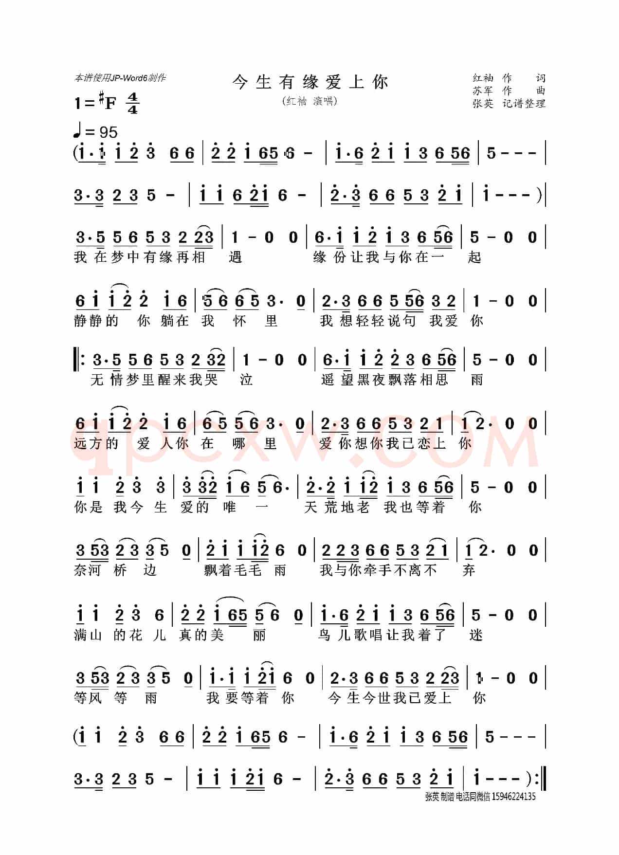 今生有缘爱上你(红袖)