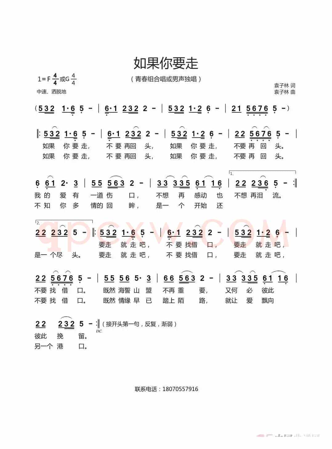如果你要走