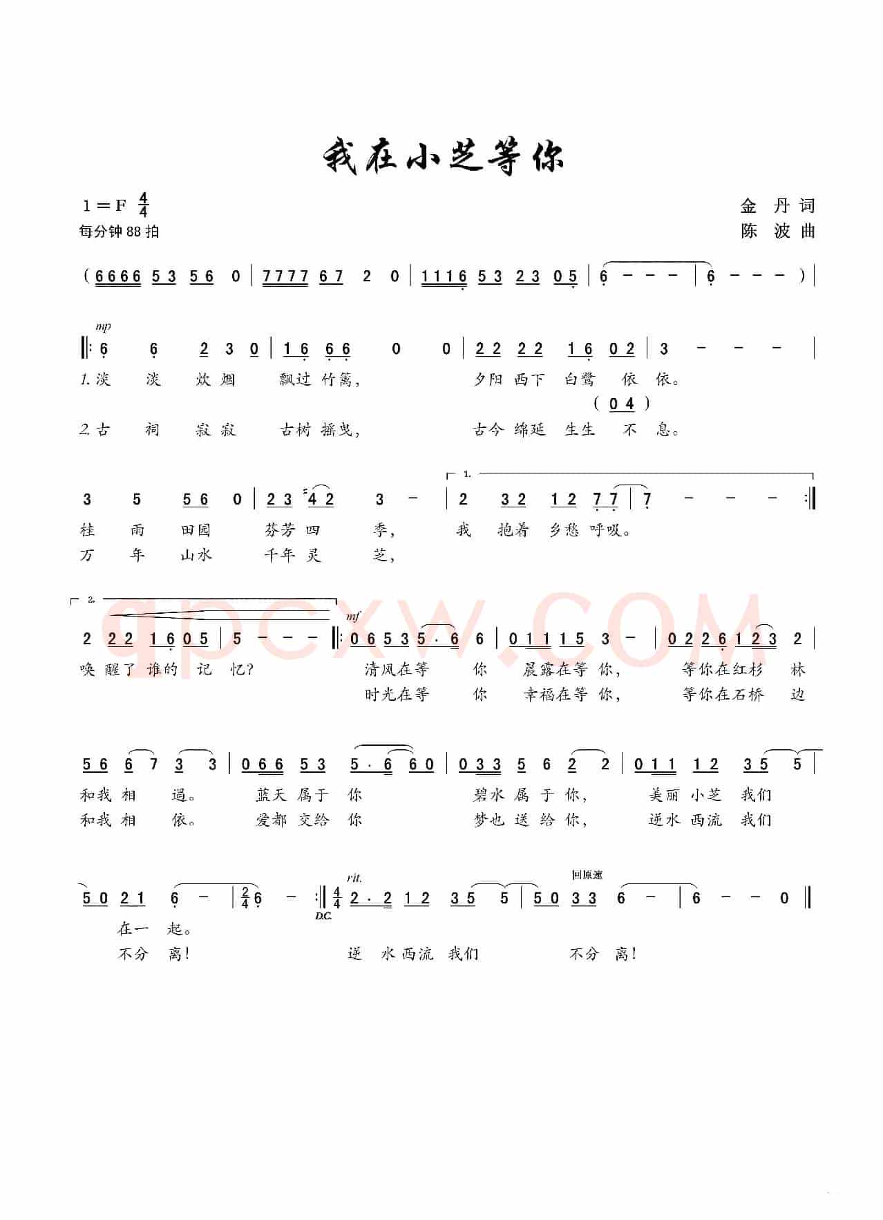 我在小芝等你（金丹词  陈波曲）