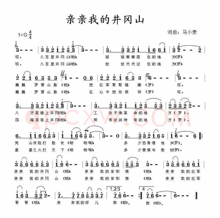 亲亲我的井冈山