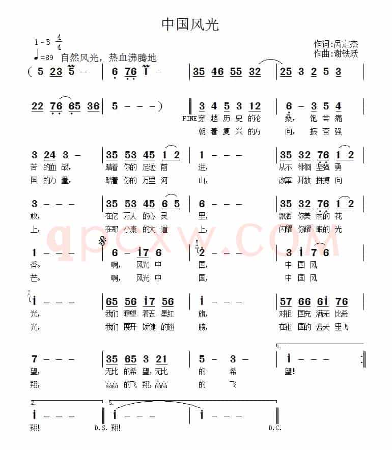 中国风光