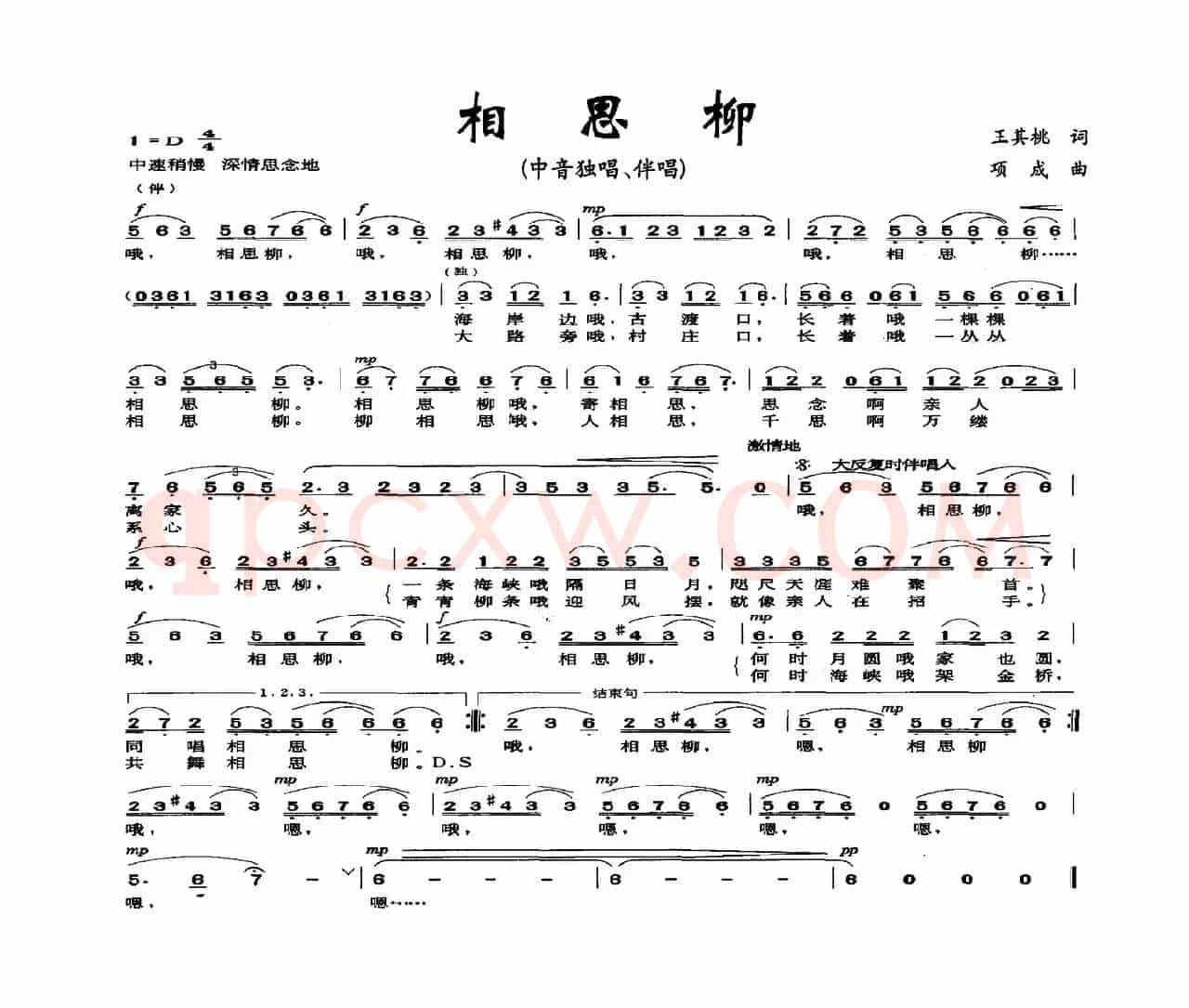 相思柳（王其桃词 项成曲）