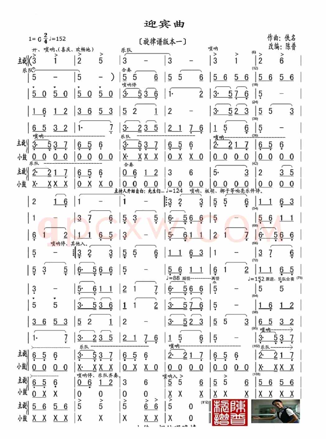 迎宾曲（旋律谱版本一）