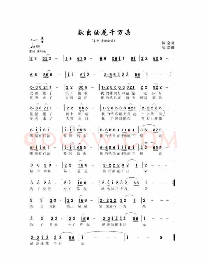 献出油花千万朵