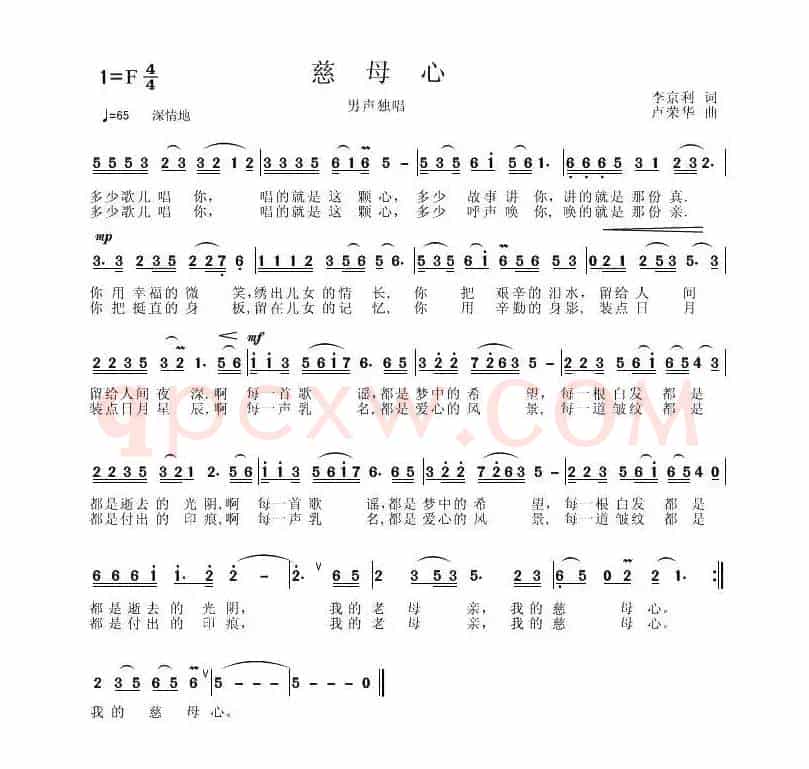 慈母心（李京利词 卢荣华曲）