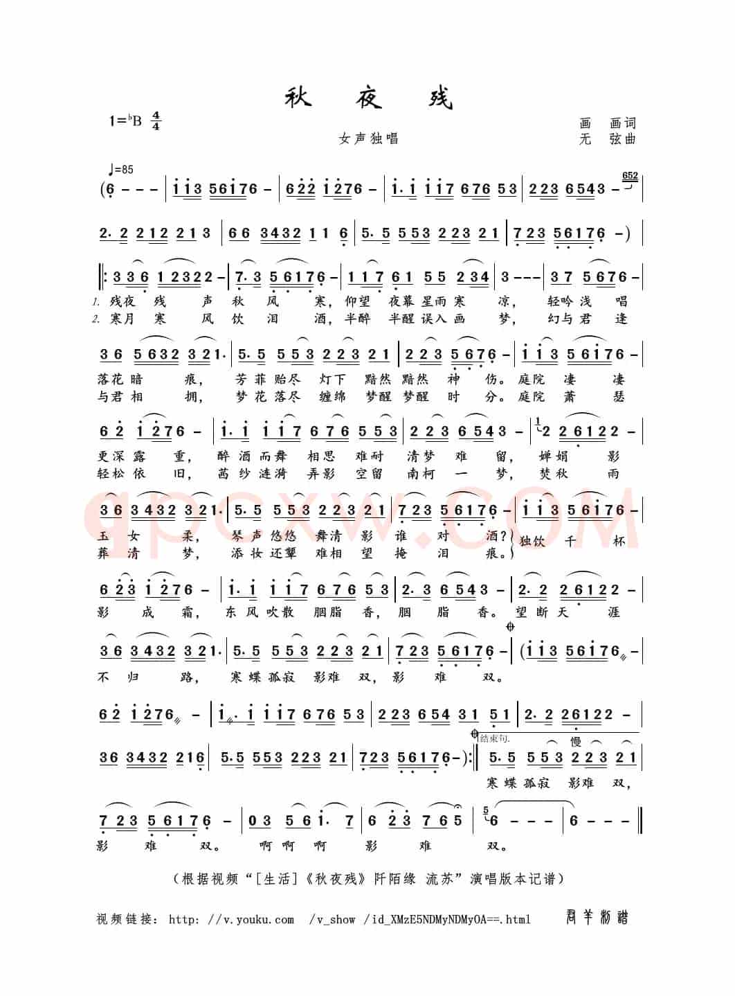 秋夜残（画画词 无弦曲）