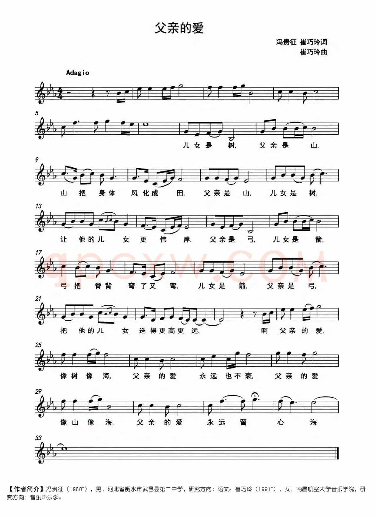 父亲的爱（冯贵征 崔巧玲词 崔巧玲曲）（五线谱）