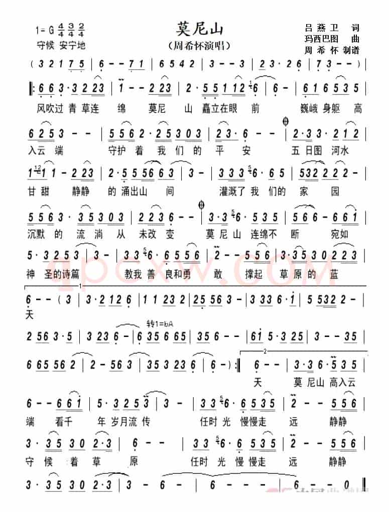 莫尼山（周希怀演唱版）