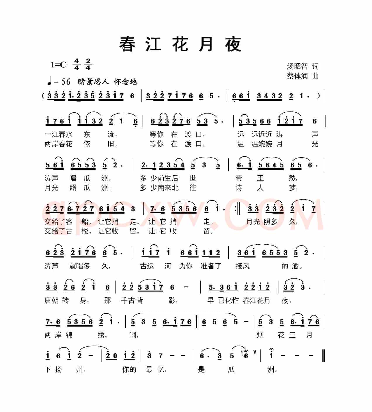 春江花月夜（汤昭智词 蔡体润曲）