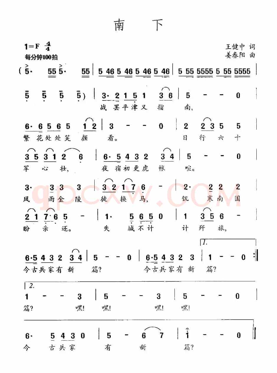 南下（王健中词 姜春阳曲）