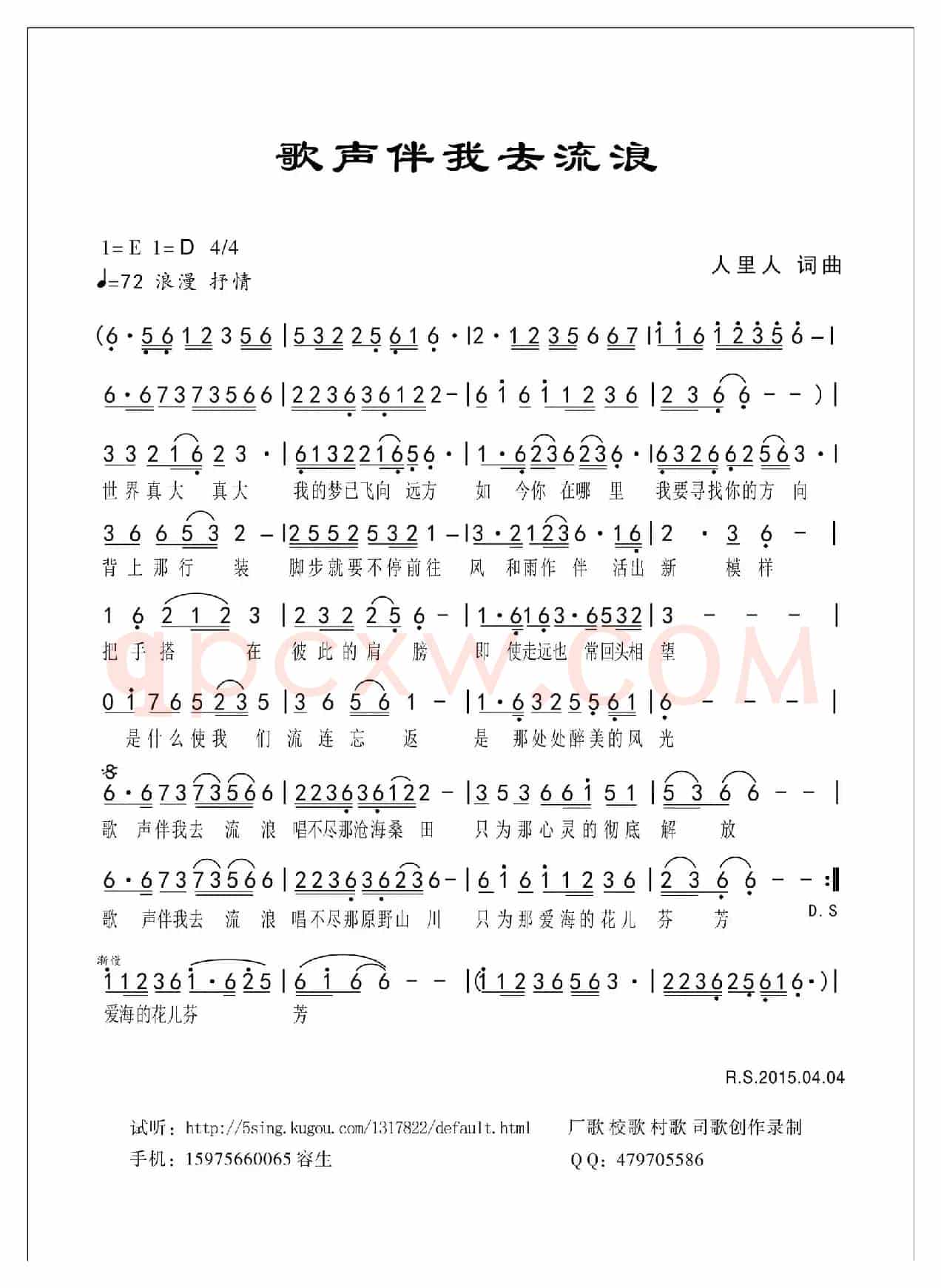 歌声伴我去流浪