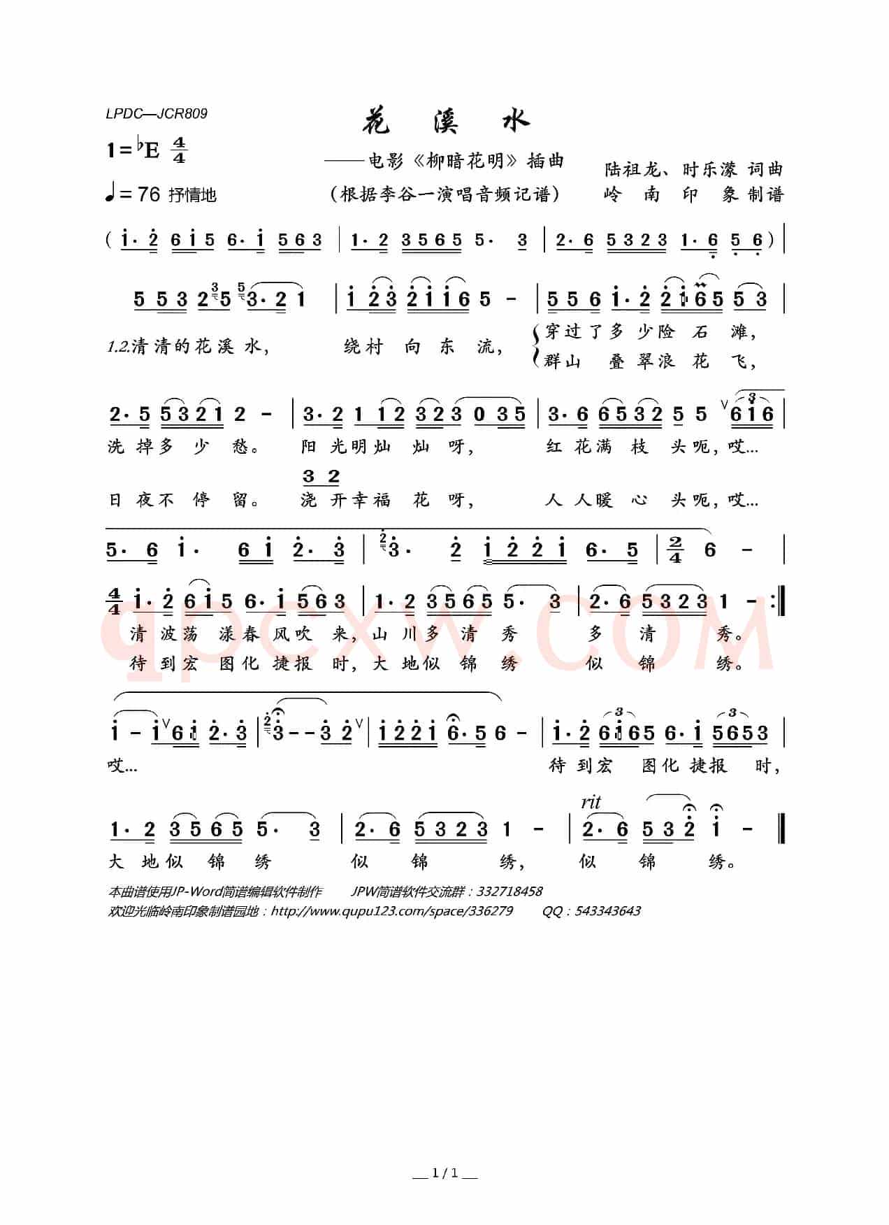 花溪水（电影《柳暗花明》插曲）