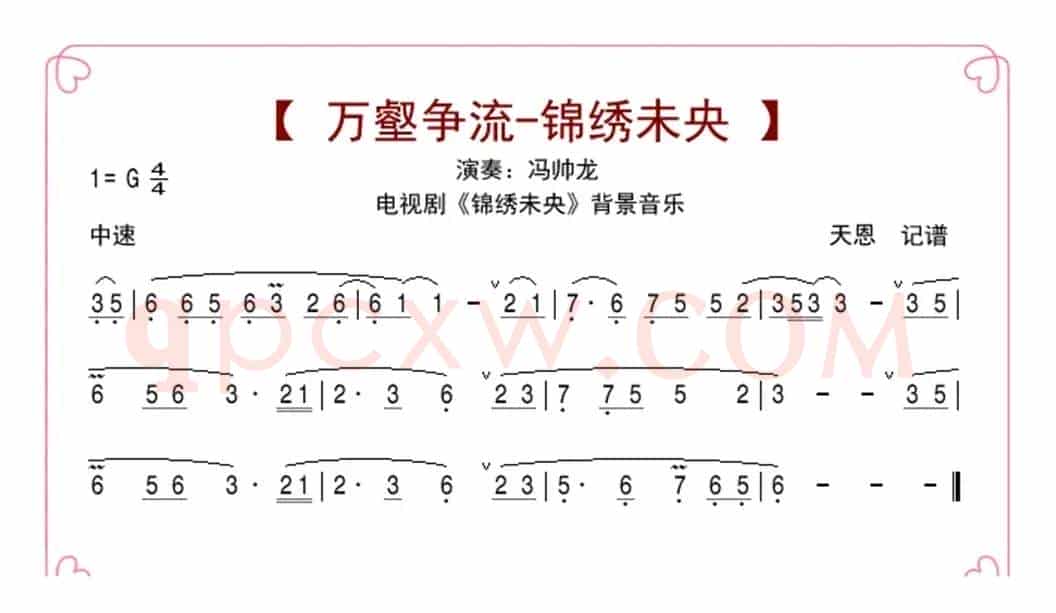 万壑争流-锦绣未央（锦绣未央背景音乐）