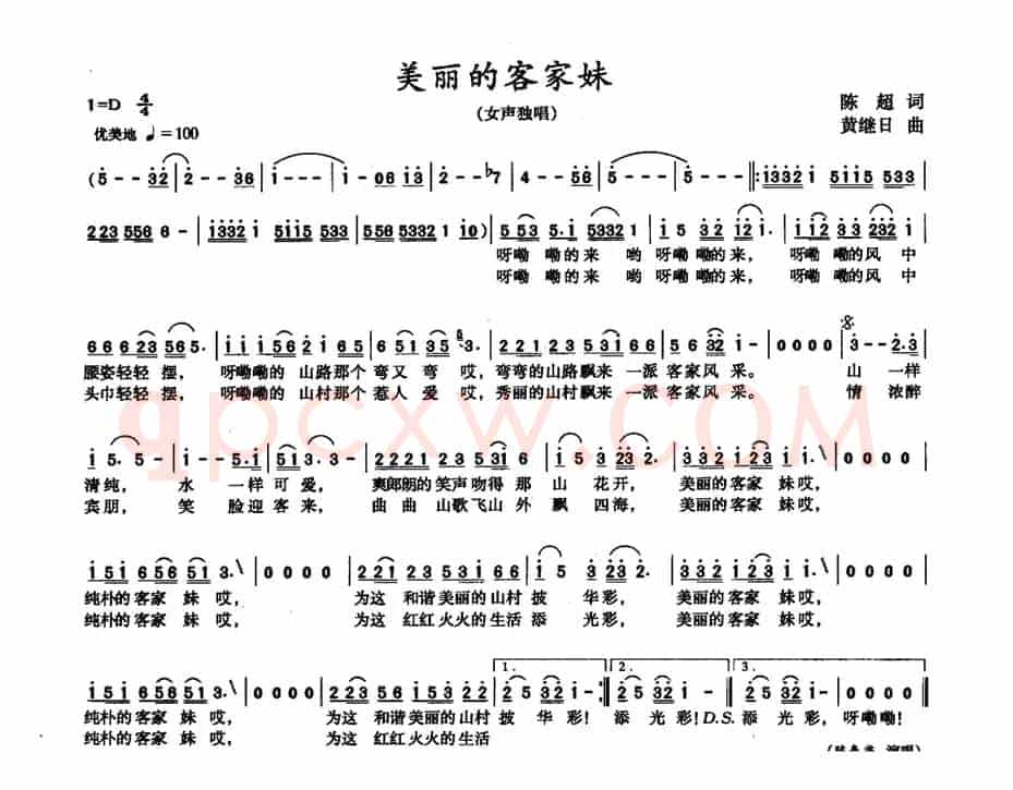 美丽的客家妹