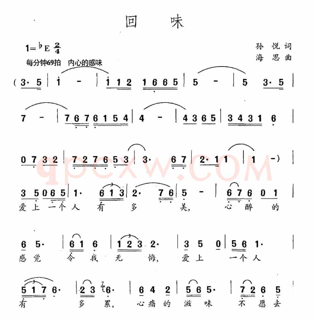 回味（孙悦词 海思曲）