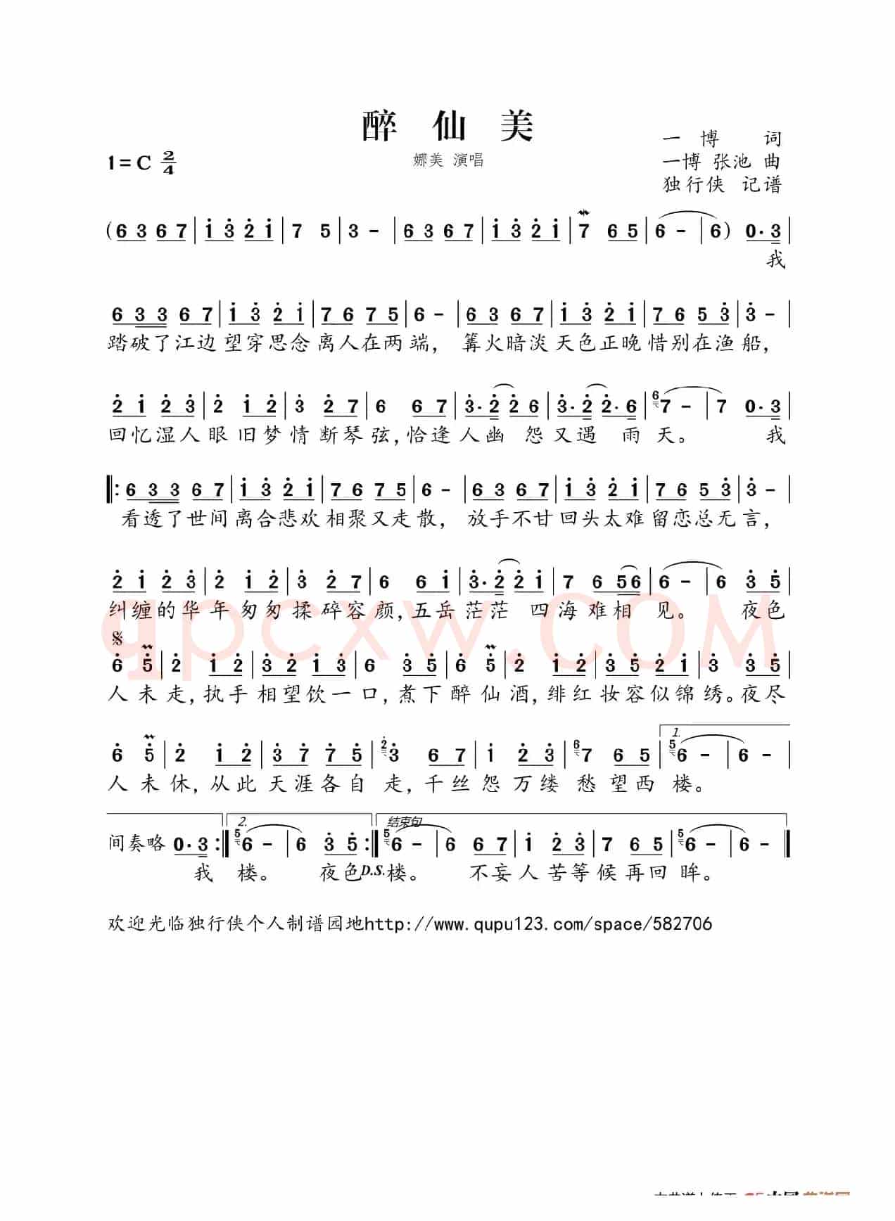 醉仙美（娜美）