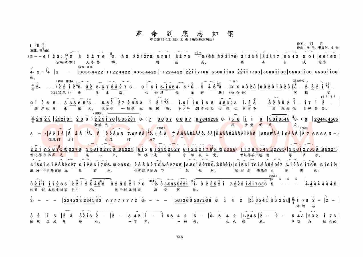 革命到底志如钢①（歌剧选曲）