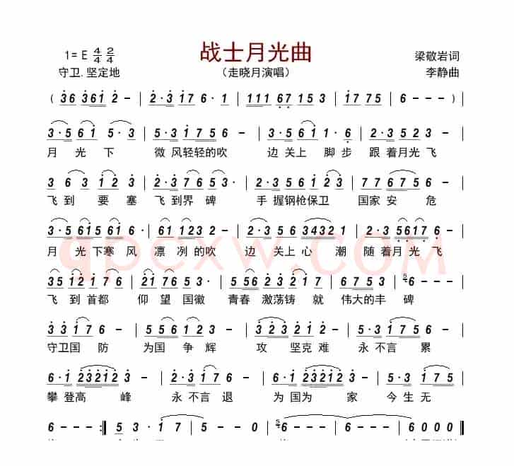 战士月光曲