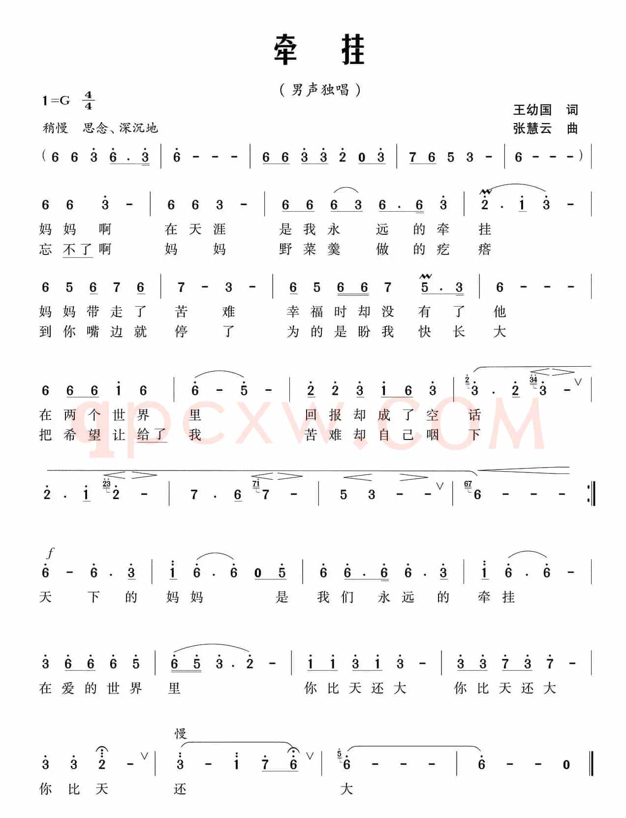 牵挂（王幼国词 张慧云曲）