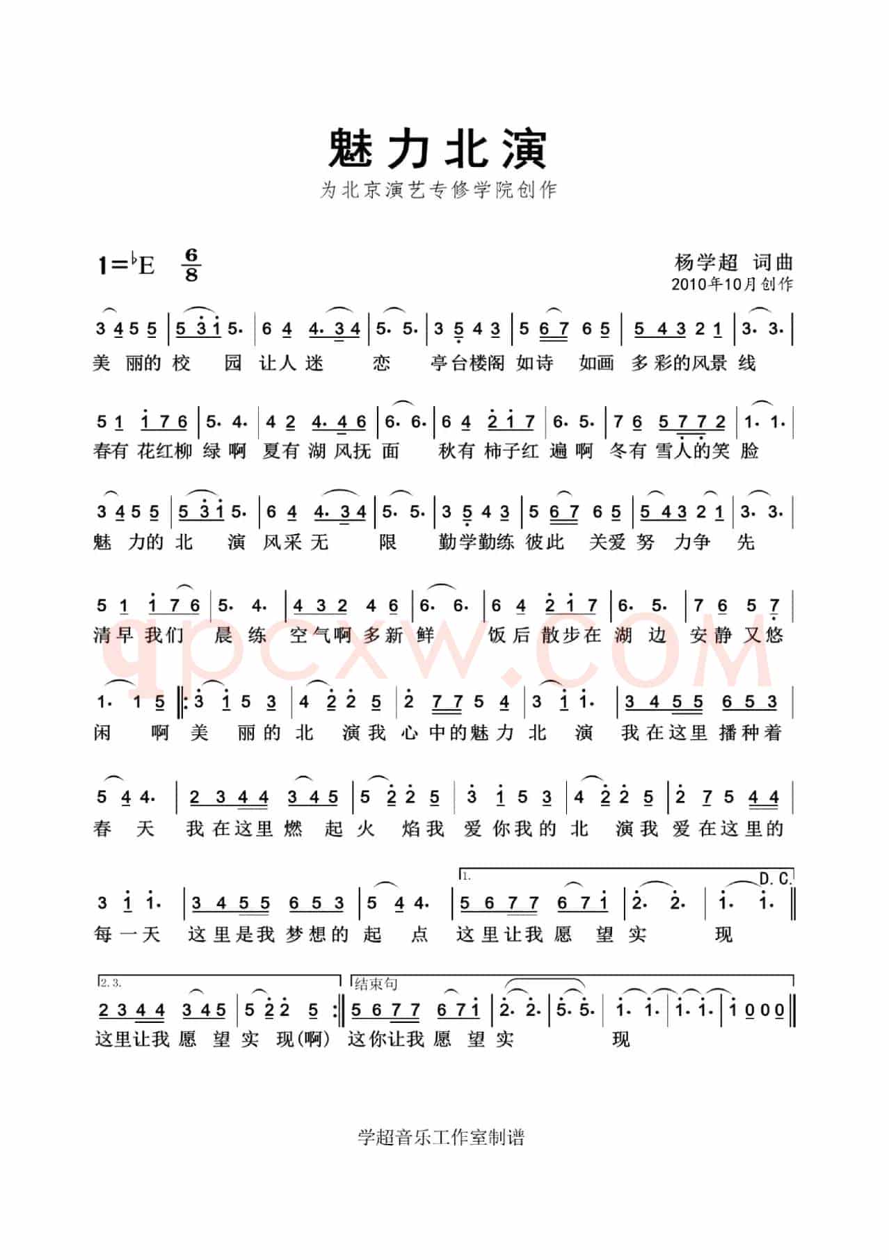 魅力北演