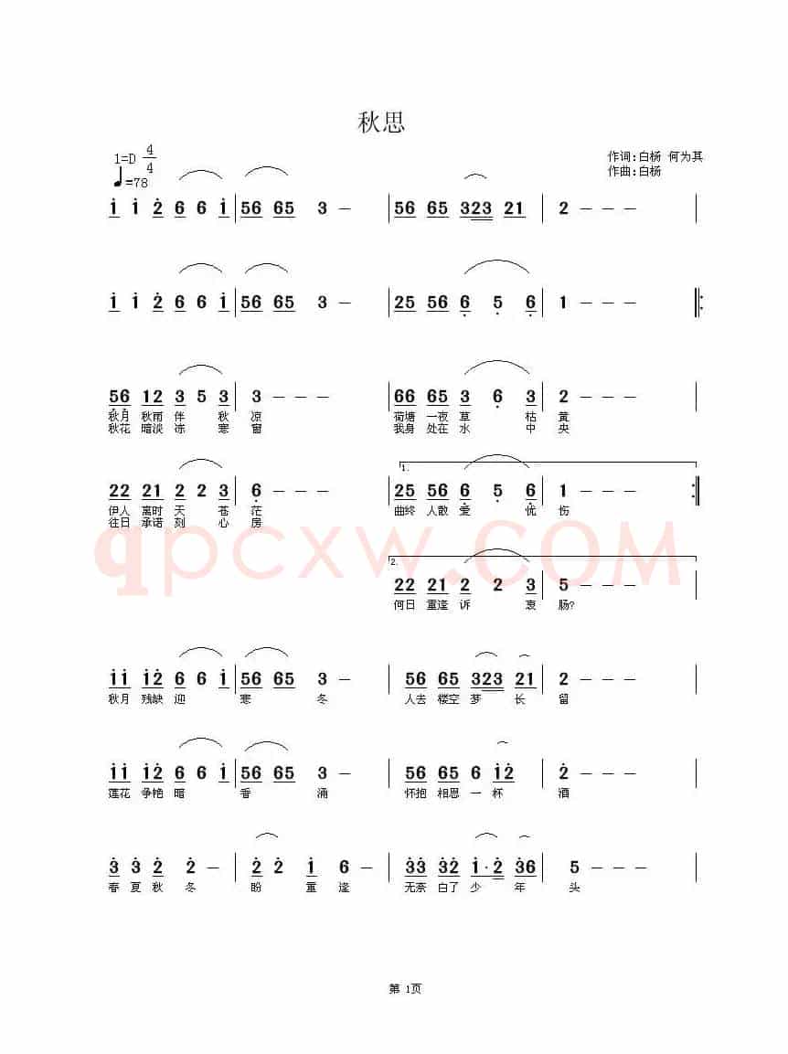 秋思(白杨词曲)