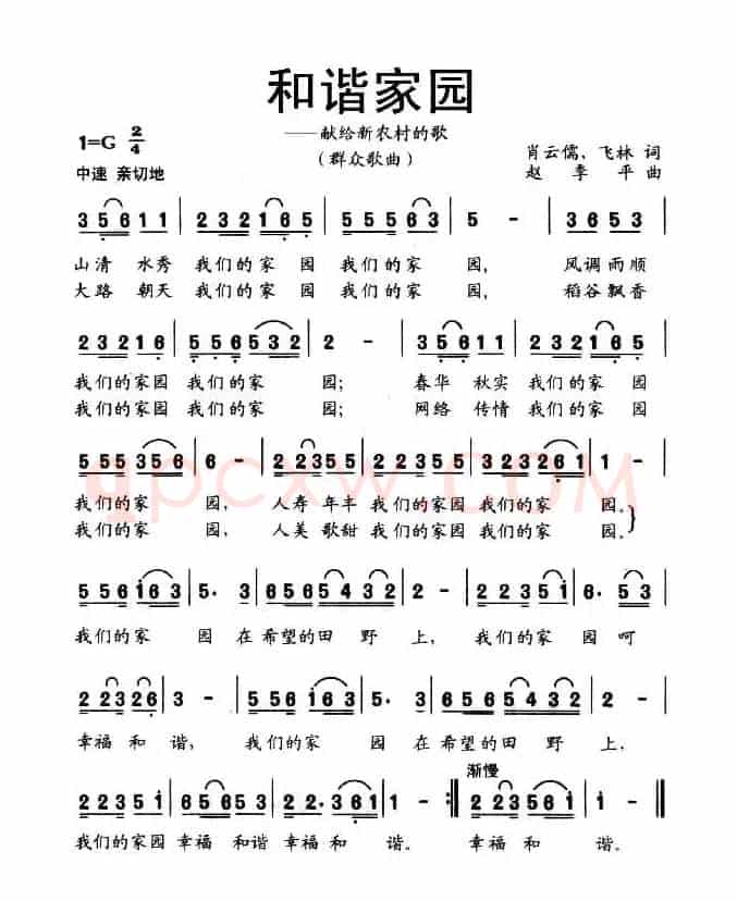 和谐家园——献给新农村的歌