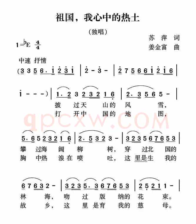 祖国，我心中的热土