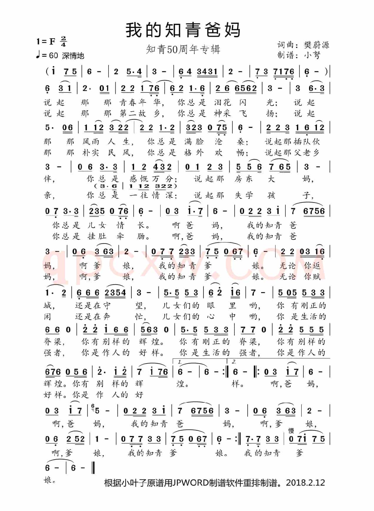 我的知青爸妈（知青50周年专辑）