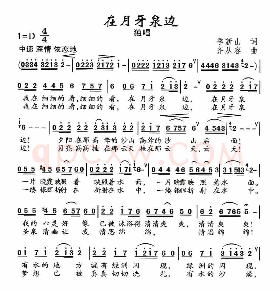 在月牙泉边