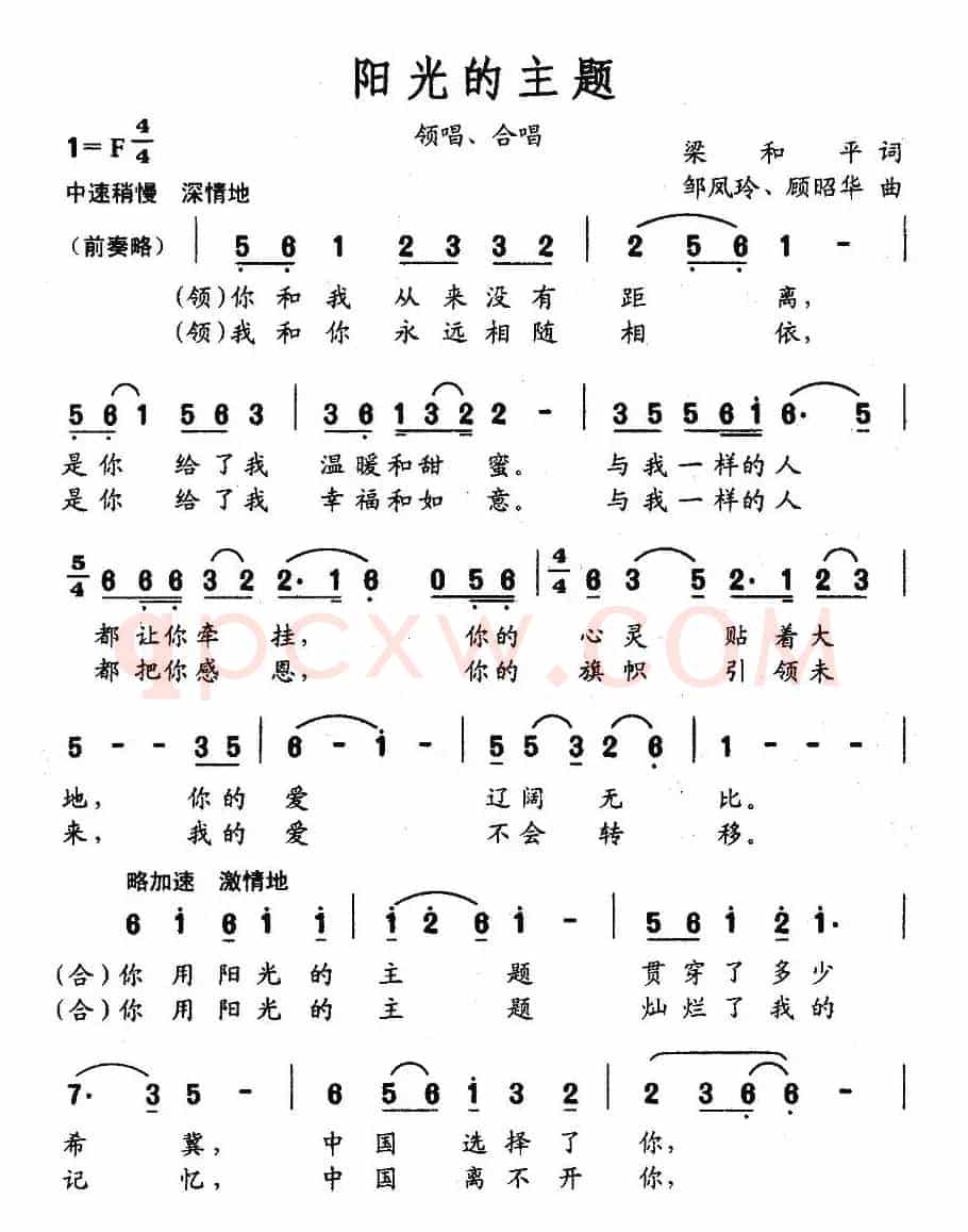 阳光的主题（梁和平词 邹凤玲曲）