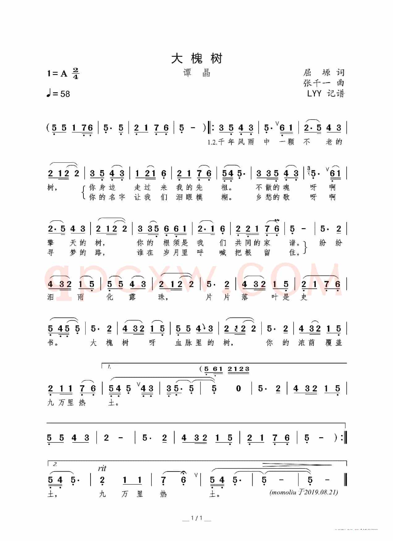 大槐树（屈塬词 张千一曲）