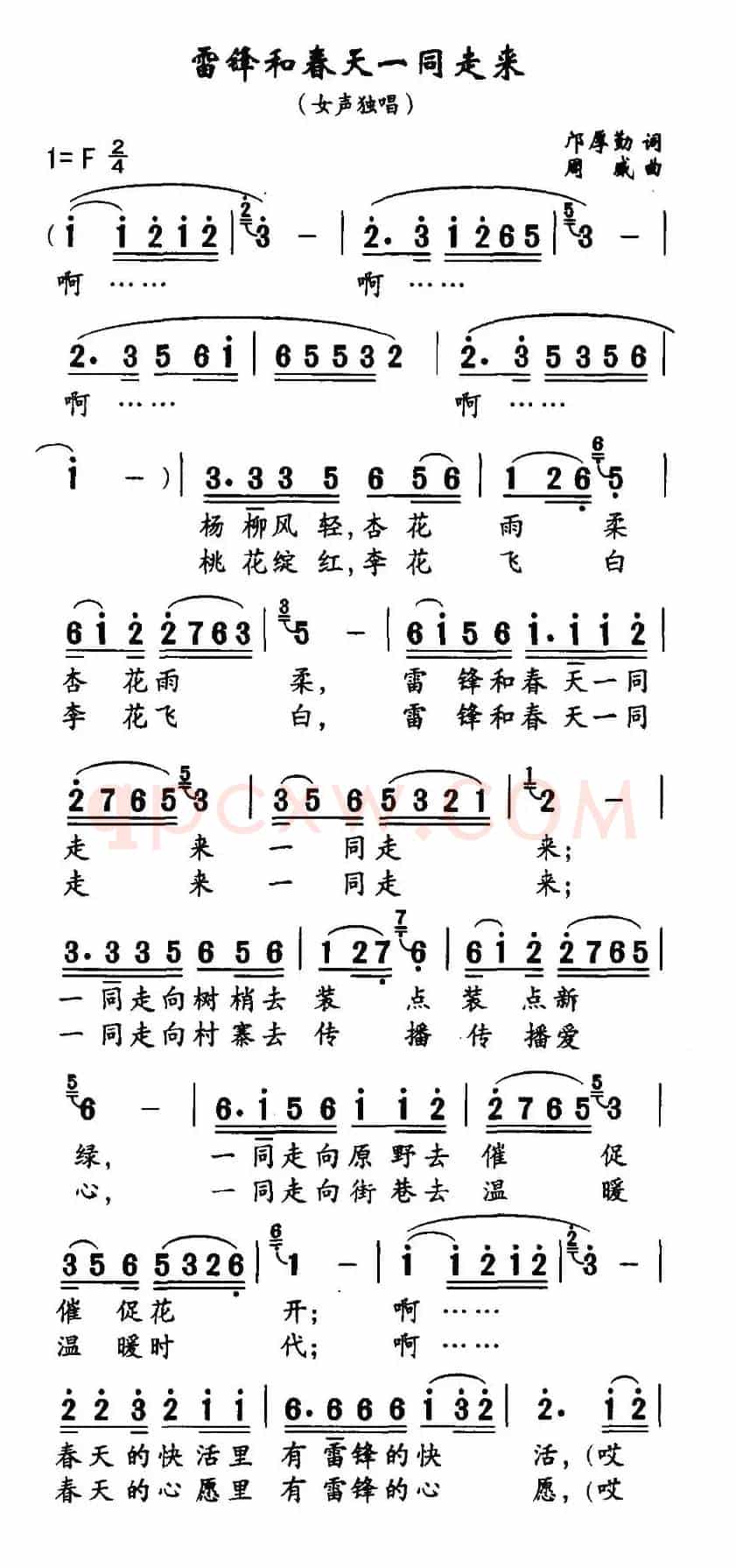 雷锋和春天一同走来