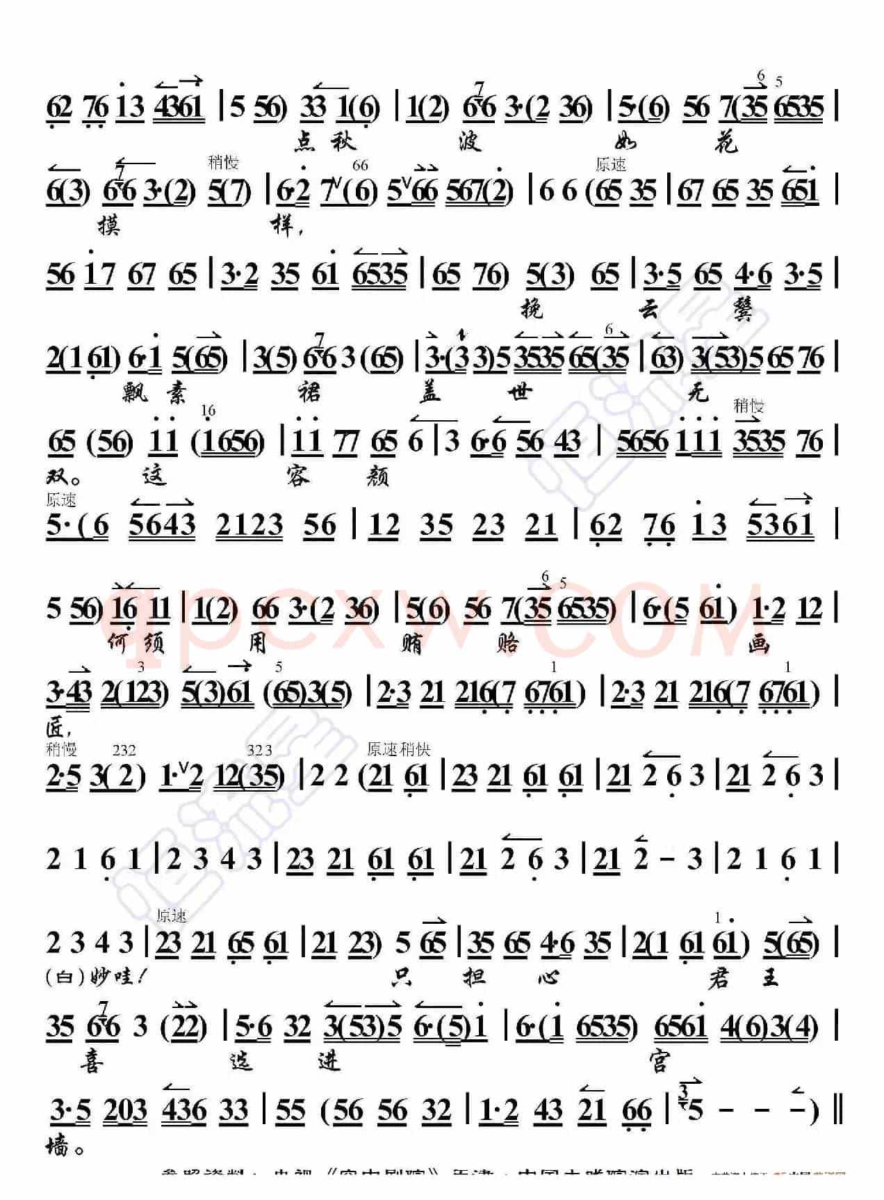 汉明妃·拭净几对明镜芳心惆怅（京胡伴奏谱）
