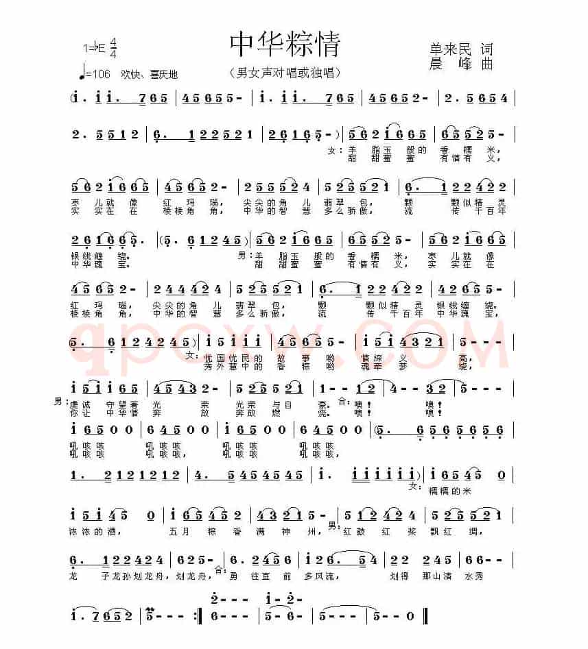 中华粽情