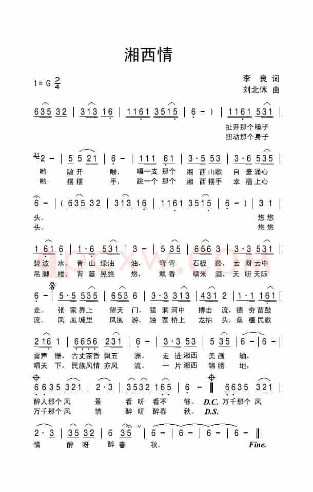 湘西情