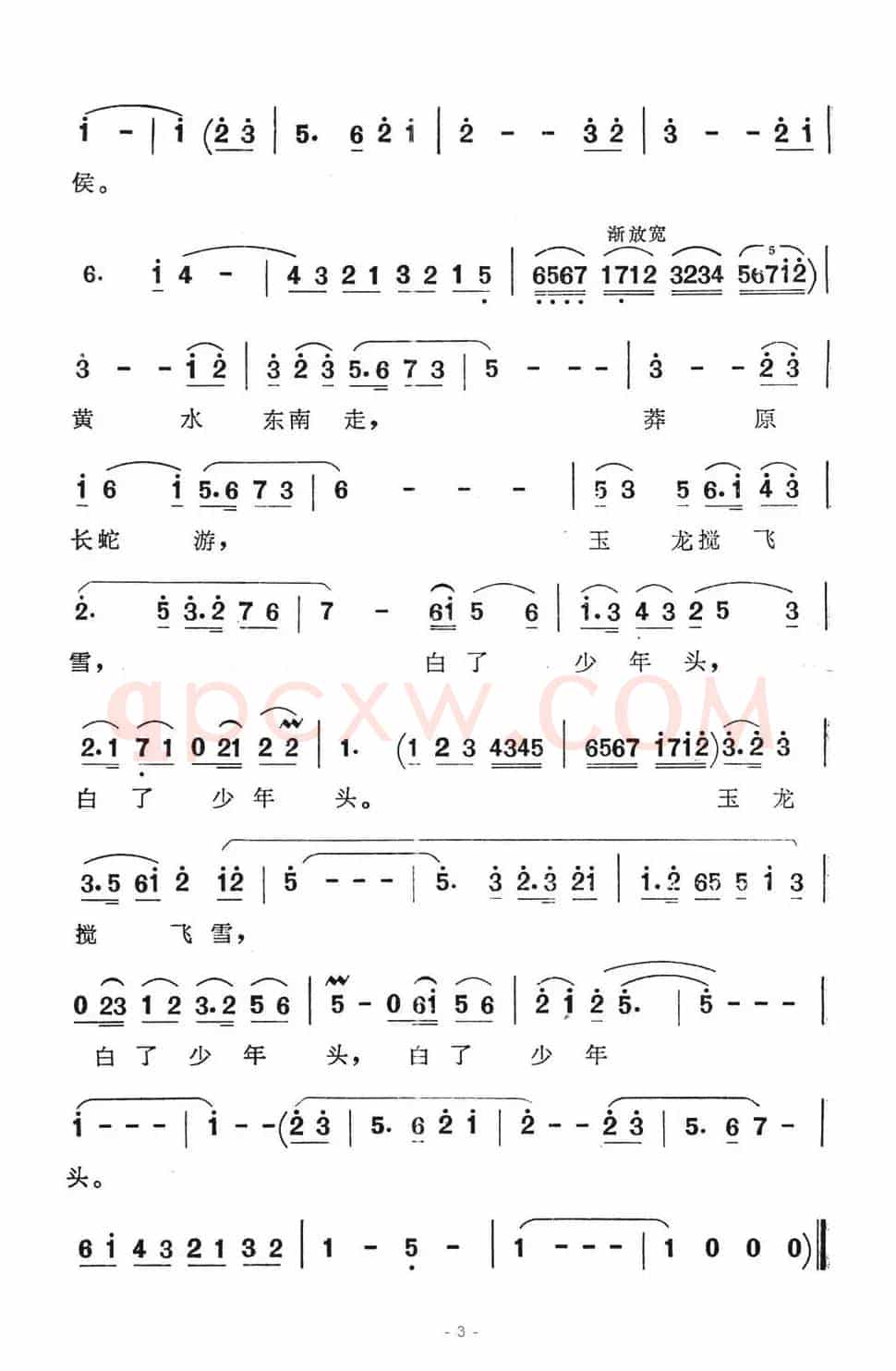 黄河九曲流（电视专题片《九曲》选曲）