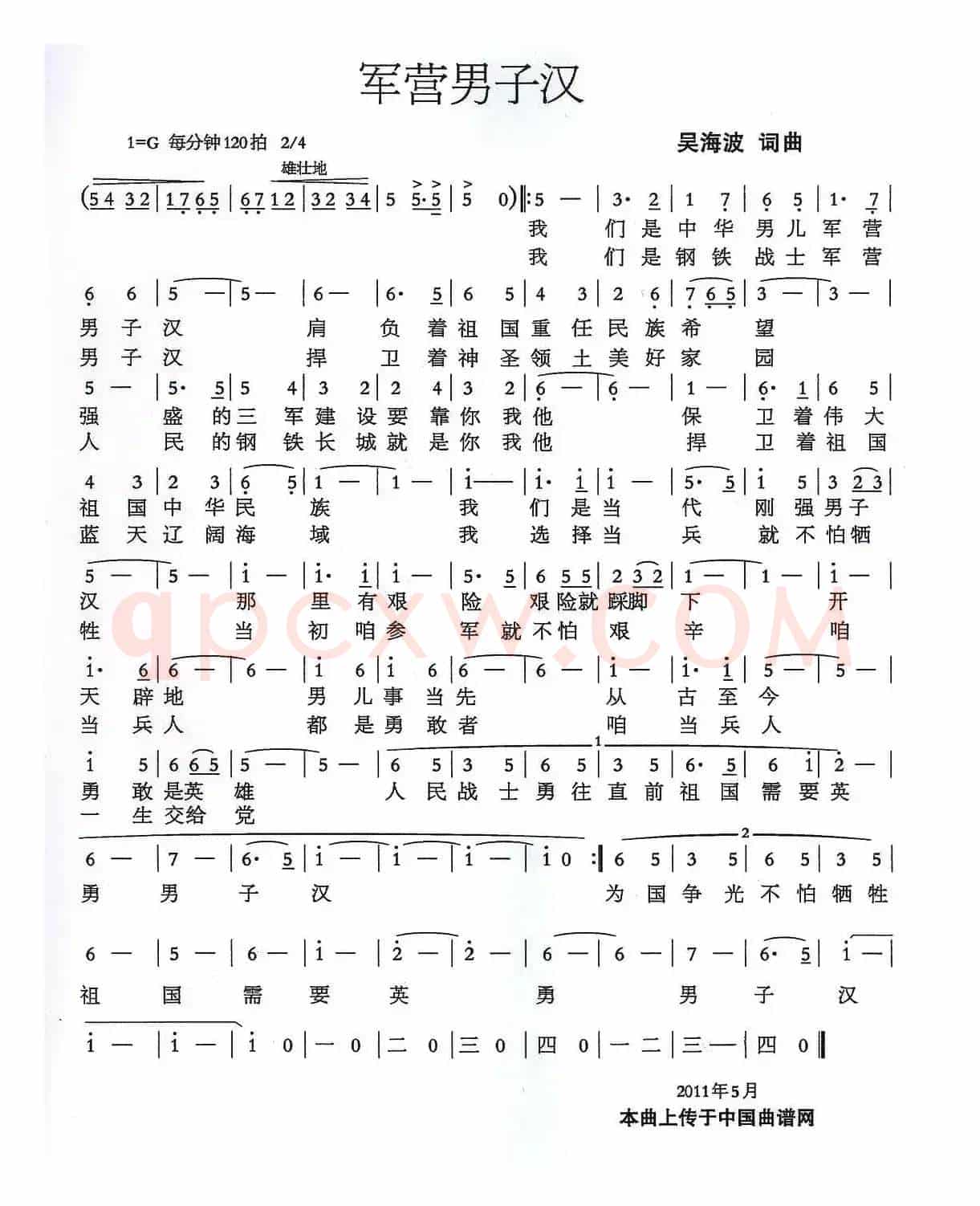 军营男子汉（吴海波 词曲）