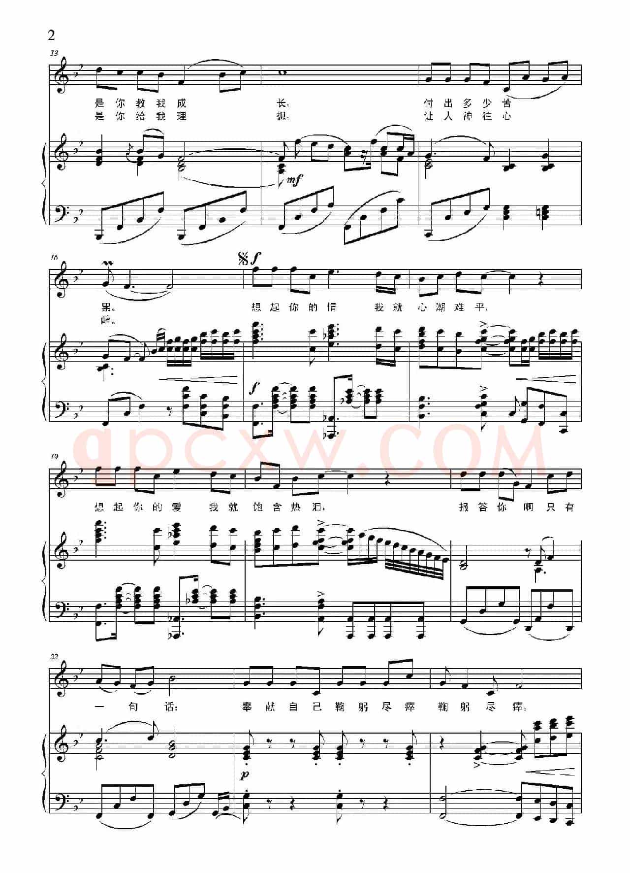 报答(石顺义词 羊鸣曲、降b调正谱)